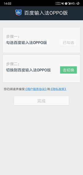 百度输入法定制版图2