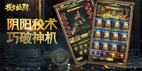 摸金校尉之天字卷[图3]