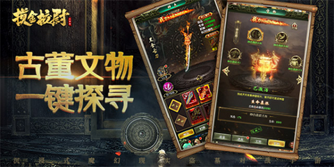 摸金校尉之天字卷[图4]