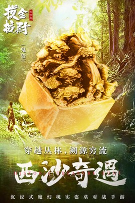 摸金校尉之天字卷图1