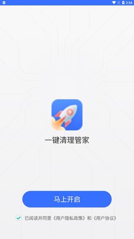 一键清理管家[图2]