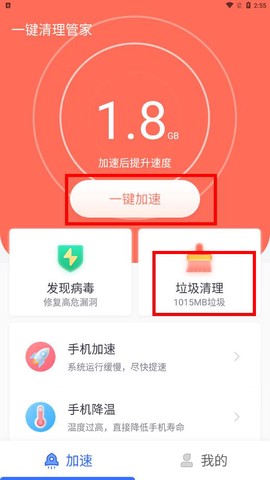 一键清理管家[图3]