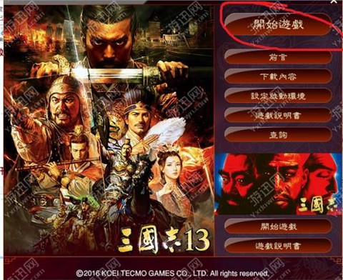 三国志怎么输入中文