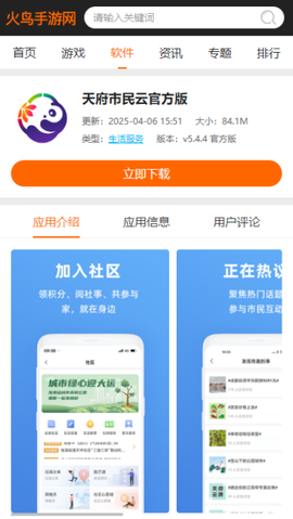 天府市民云[图1]