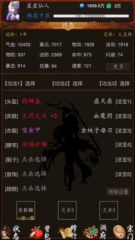 修真模拟战[图3]