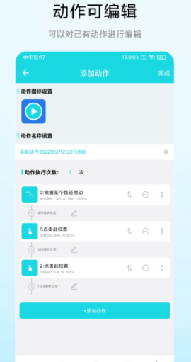 动作录制器[图1]