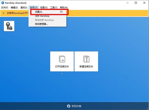 bandizip免费版图2