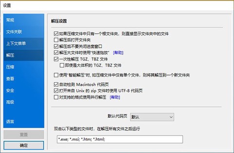 bandizip免费版图3