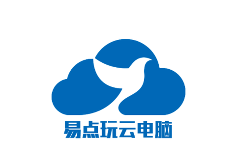 易点玩云电脑[图1]