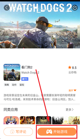 易点玩云电脑[图3]