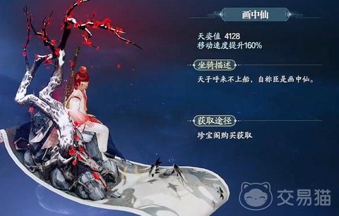 诛仙手游坐骑怎么