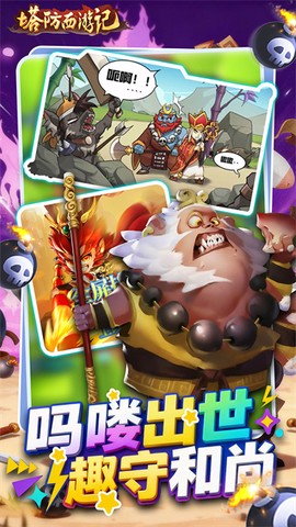 塔防西游记图2