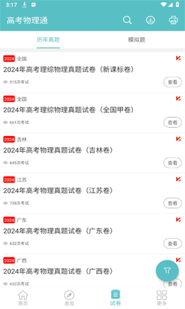 高考物理通[图4]