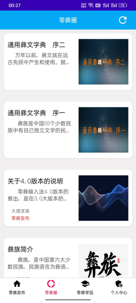 零彝输入法[图1]