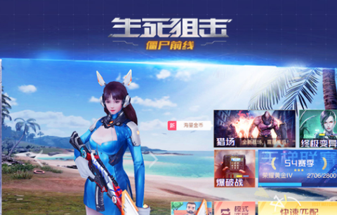 生死狙击之僵尸前线[图1]