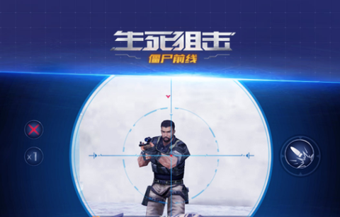 生死狙击之僵尸前线[图2]