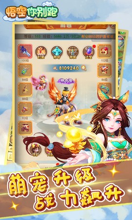 悟空你别跑BT图3