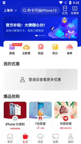 云闪付图2