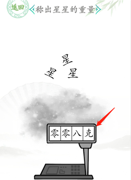 文字找茬王[图4]