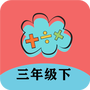 三年级下册数学帮