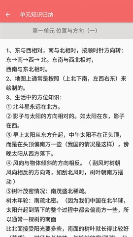 三年级下册数学帮[图1]