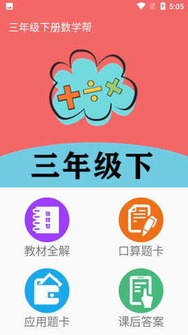 三年级下册数学帮图1