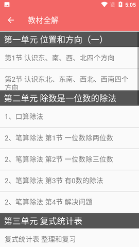 三年级下册数学帮图2