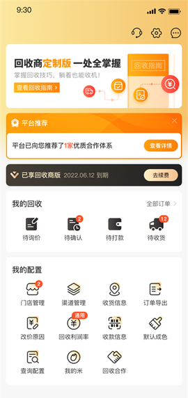 机大侠回收商版[图1]