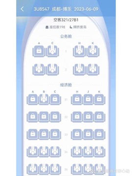 四川航空值机选座