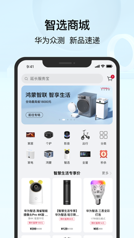 华社智慧生活图1