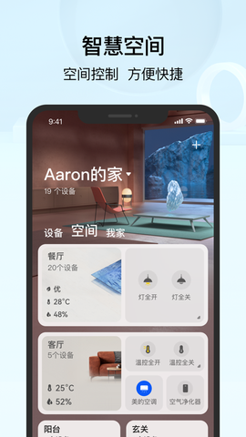 华社智慧生活图2