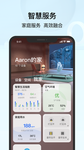 华社智慧生活图3