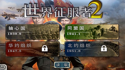 世界征服者2图2