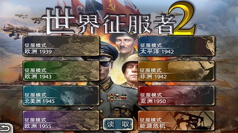 世界征服者2图3