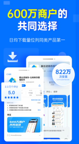 秦丝进销存[图1]