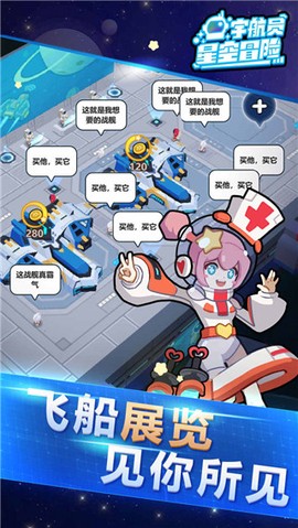 宇航员星空冒险图3