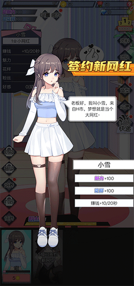 我的网红女友：养成计划[图3]