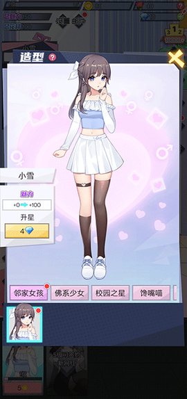 我的网红女友：养成计划[图5]