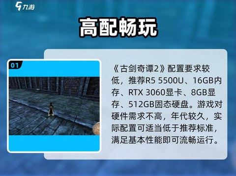 古剑奇谭古剑怎么搭配[图1]