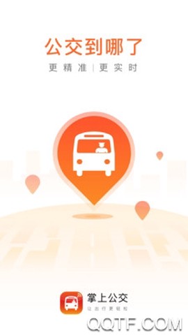 掌上出行图3