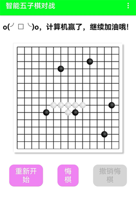 智能五子棋图1
