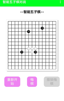 智能五子棋图2