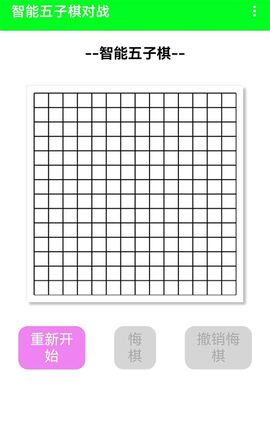 智能五子棋图3