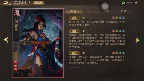 三国杀张春华怎么获得[图1]