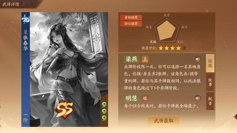 三国杀张春华怎么获得[图2]