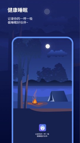 宝藏深度睡眠助手图1