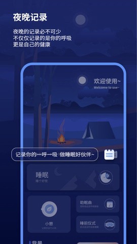 宝藏深度睡眠助手图3