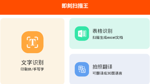 即刻扫描王[图1]