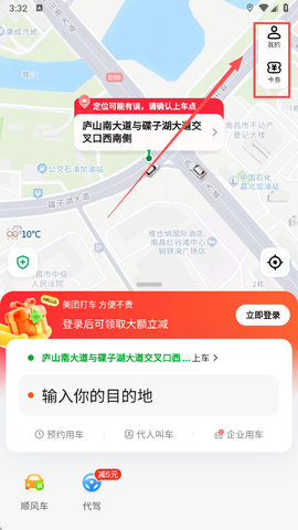 美团打车[图1]