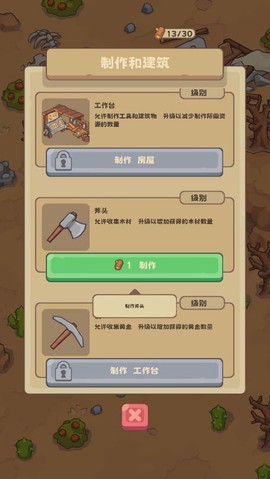 石器时代生存[图2]